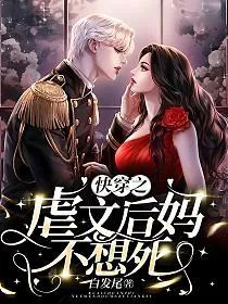 Quick Transmigration: The Abusive Novel Stepmother Doesn't Want to Die