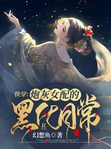 Quick Transmigration: The Blackening Daily Life of a Cannon Fodder Female Support