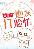 Quick Transmigration: The Cannon Fodder Is Busy Smacking Faces