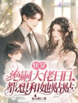 Quick Transmigration: The Heirless Boss Wants to Cling to Her Every Day