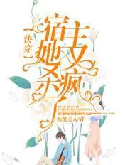 Quick Transmigration: The Hostess Goes Berserk Again