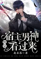 Quick Transmigration: The Male God Host Is Looking