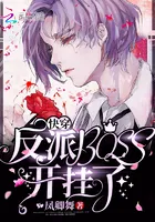 Quick Transmigration: The Villain BOSS is OP