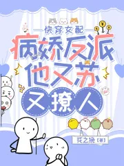 Quick Transmigration: The Yandere Villain Is So Charming and Teasing