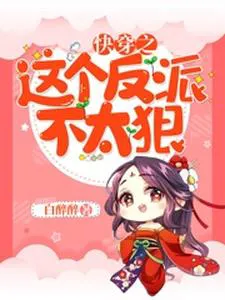 Quick Transmigration: This Villain Isn't Too Ruthless