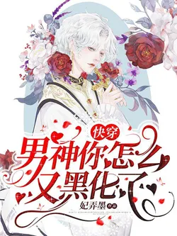 Quick Transmigration: Why Did You Corrupt Again, My Male God?