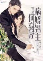 Quick Transmigration: Why Give Up on the Yandere Male Lead?