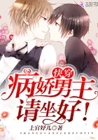 Quick Transmigration: Yandere Male Lead, Please Sit Properly!