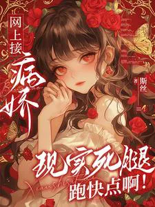 Quick Transmigration: You Don't Have to Come Over, Crazy and Twisted! (The Jingchi Male Lead System)