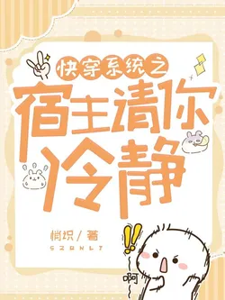 Quick Wear System: Host, Please Calm Down