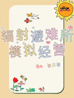 Radiation Shelter Simulation Management