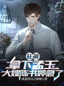 Raging Surge: Securing Meng Yu, Sister-in-Law Chen Shutian is Rushing