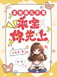 Raising a Child in the Apocalypse Isn't Easy: Go, My Good Baby!