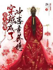 Raising a Dragon Husband: Transmigrating as a Child Bride for a Propitious Union