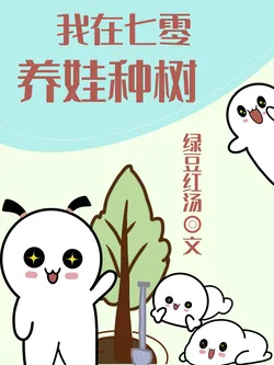 Raising Babies and Planting Trees in the 70s