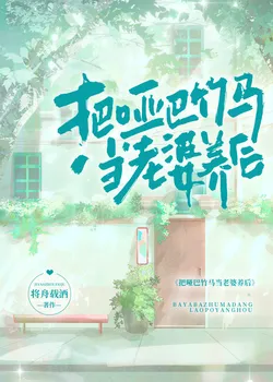 Raising the Mute Childhood Sweetheart as My Wife cover