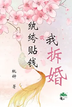 Rascal Seeks Money to Ask Me to Break the Wedding