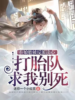 Read My Mind in the Womb, Anti-Abortion Squad Begs Me Not to Die