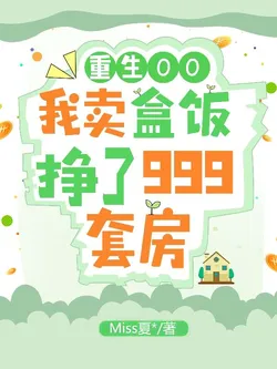 Rebirth 2000: I Sold Lunchboxes and Earned 999 Apartments