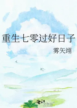 Rebirth 70s: Live a Good Life