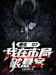 Rebirth 97: Solving Cold Cases at the City Bureau