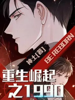 Rebirth and Rise: 1990