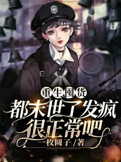 Rebirth and Stockpiling: Playing Crazy is Normal in the Apocalypse?