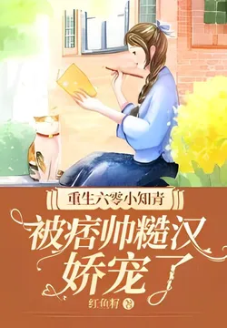 Rebirth as a 1960s Young Educated Youth, Spoiled by a Handsome and Rough Man