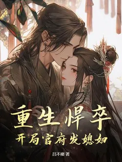 Rebirth as a Fierce Soldier: Government Assigns a Wife at the Start