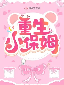 Rebirth as a Little Nanny