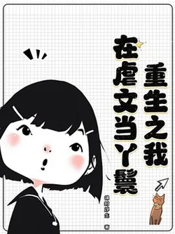 Rebirth as a Maid in an Abusive Novel