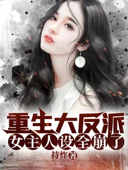 Rebirth as the Great Villain: The Heroine's Character is Completely Broken!