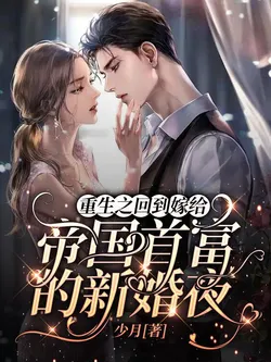 Rebirth: Back to the Wedding Night with the Empire's Billionaire