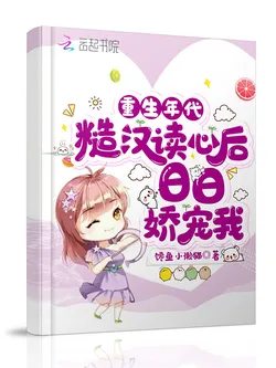 Rebirth Era: The Rough Man Reads Minds and Pampers Me Daily