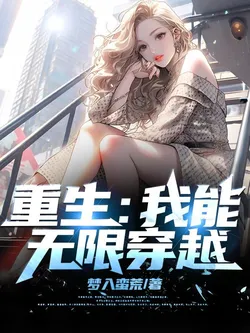 Rebirth: I Can Cross Worlds Infinitely