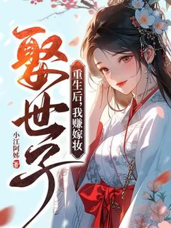 Rebirth: I Earn My Dowry to Marry the heir