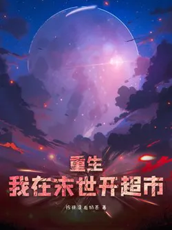 Rebirth: I Open a Supermarket in the Apocalypse