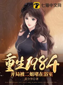 Rebirth in 1984: Cornered by Second Sister in Bathroom