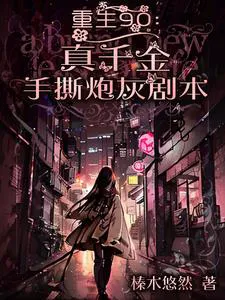 Rebirth in 90s: Rip Apart the Sacrificial Pawn Script