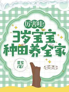 Rebirth in the 1960s, a 3-year-old Baby Saves the Expendable Family