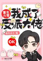 Rebirth in the 60s: I Became the Big Villain