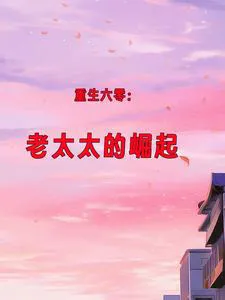 Rebirth in the 60s: The Old Lady's Rise