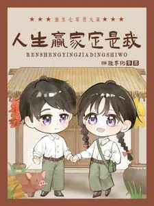 Rebirth in the 70s: Selling Big Vegetables, I'm Destined to Be the Life Winner