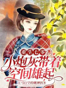 Rebirth in the 70s: The Little Cannon Fodder Rises with Space