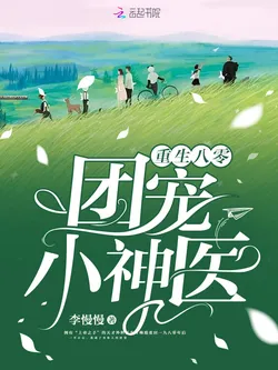 Rebirth in the 80s: Beloved Little Divine Doctor