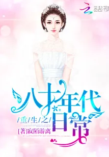 Rebirth in the 80s: Everyday Life