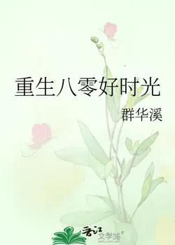 Rebirth in the 80s: Good Times