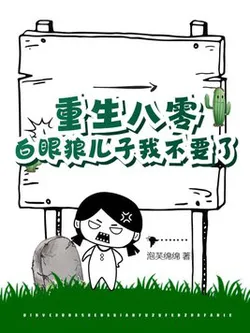 Rebirth in the 80s: I Don't Want the Ungrateful Son Anymore