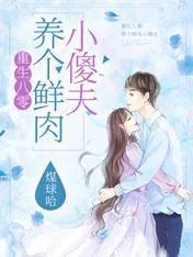 Rebirth in the 80s: Raising a Young and Handsome Foolish Husband