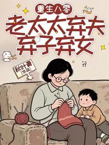 Rebirth in the 80s: The Old Lady Abandons Her Husband, Son, and Daughter